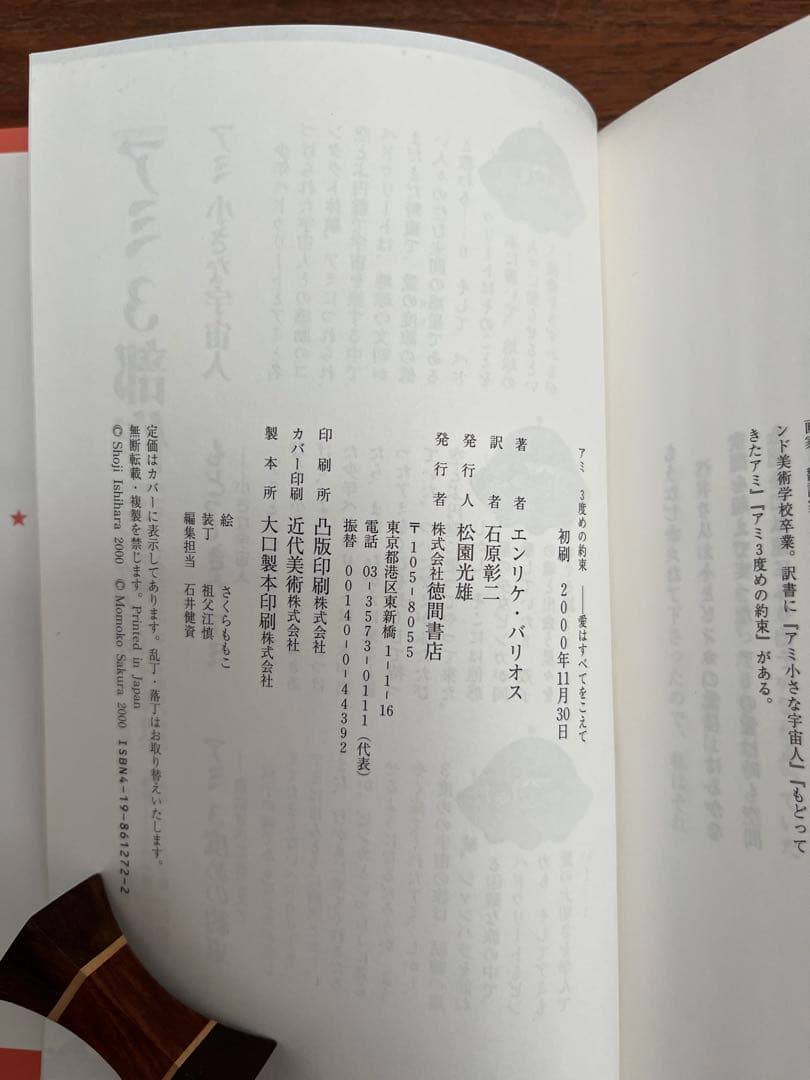 【ハードカバー版3冊セット】アミ 小さな宇宙人　もどってきたアミ　3度めの約束