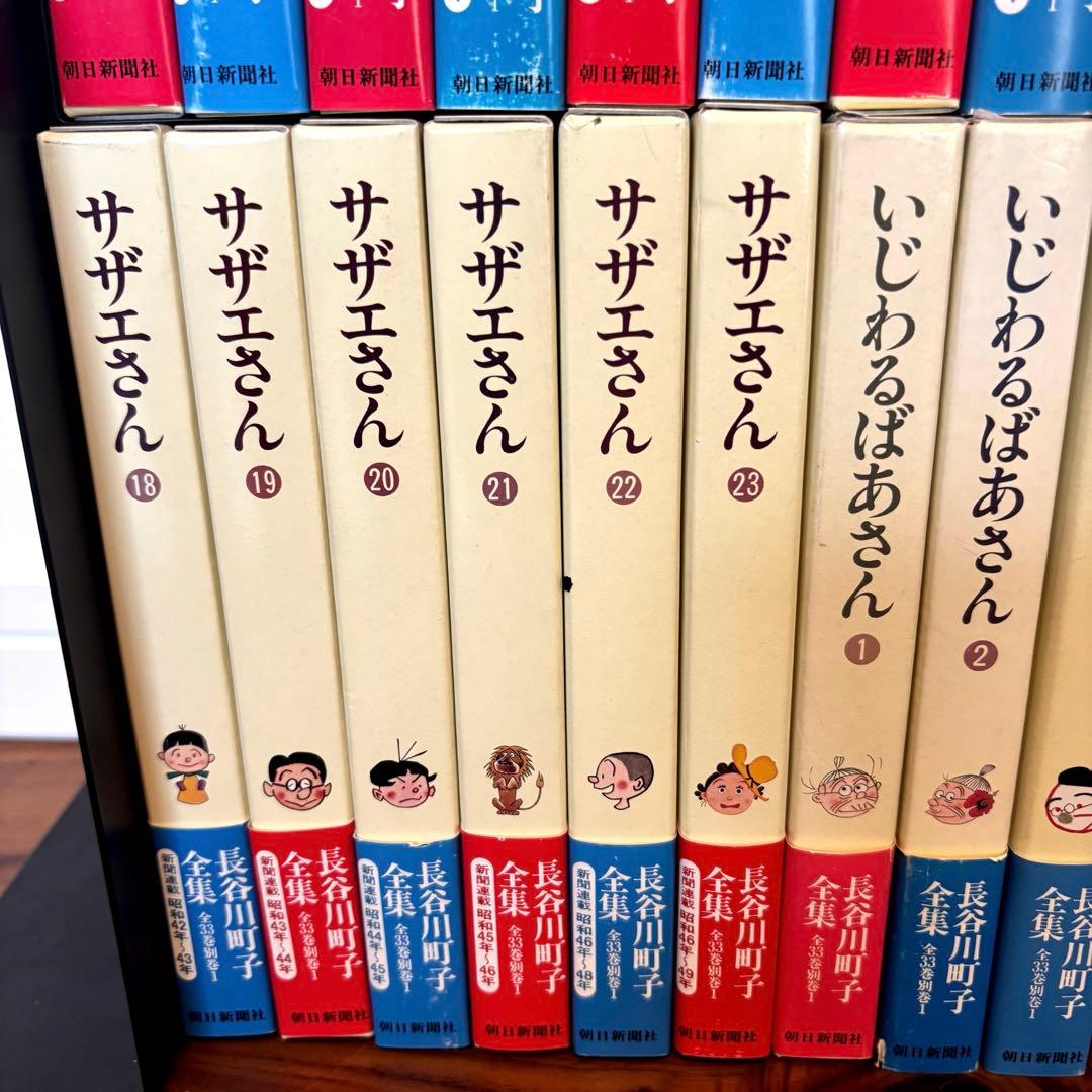 愛蔵版 長谷川町子 全集 サザエさん 他 全33巻＋別巻 完結揃い　34冊セット
