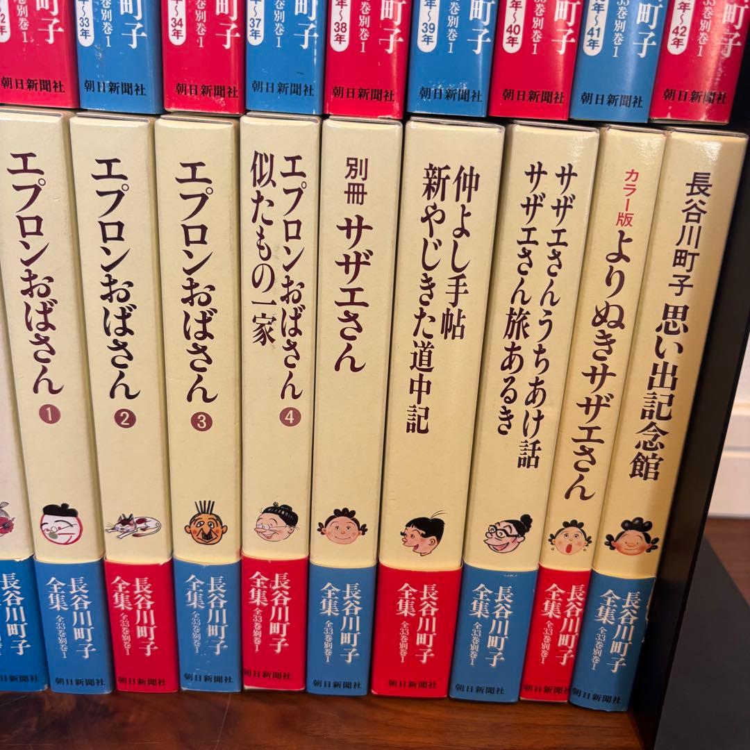 愛蔵版 長谷川町子 全集 サザエさん 他 全33巻＋別巻 完結揃い　34冊セット