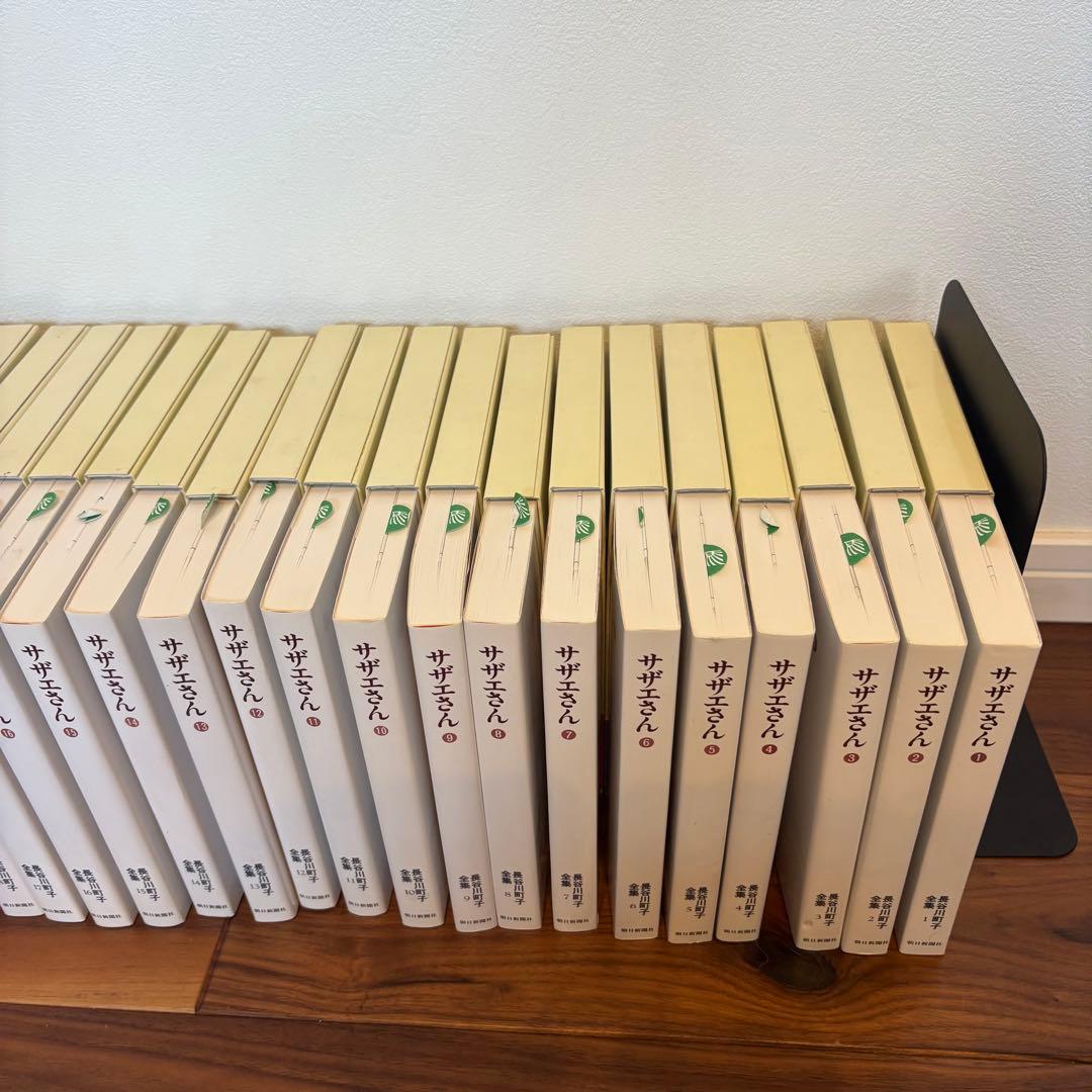 愛蔵版 長谷川町子 全集 サザエさん 他 全33巻＋別巻 完結揃い　34冊セット