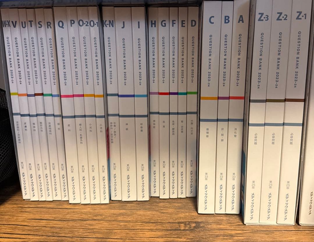 メディックメディア　QB 2023-24