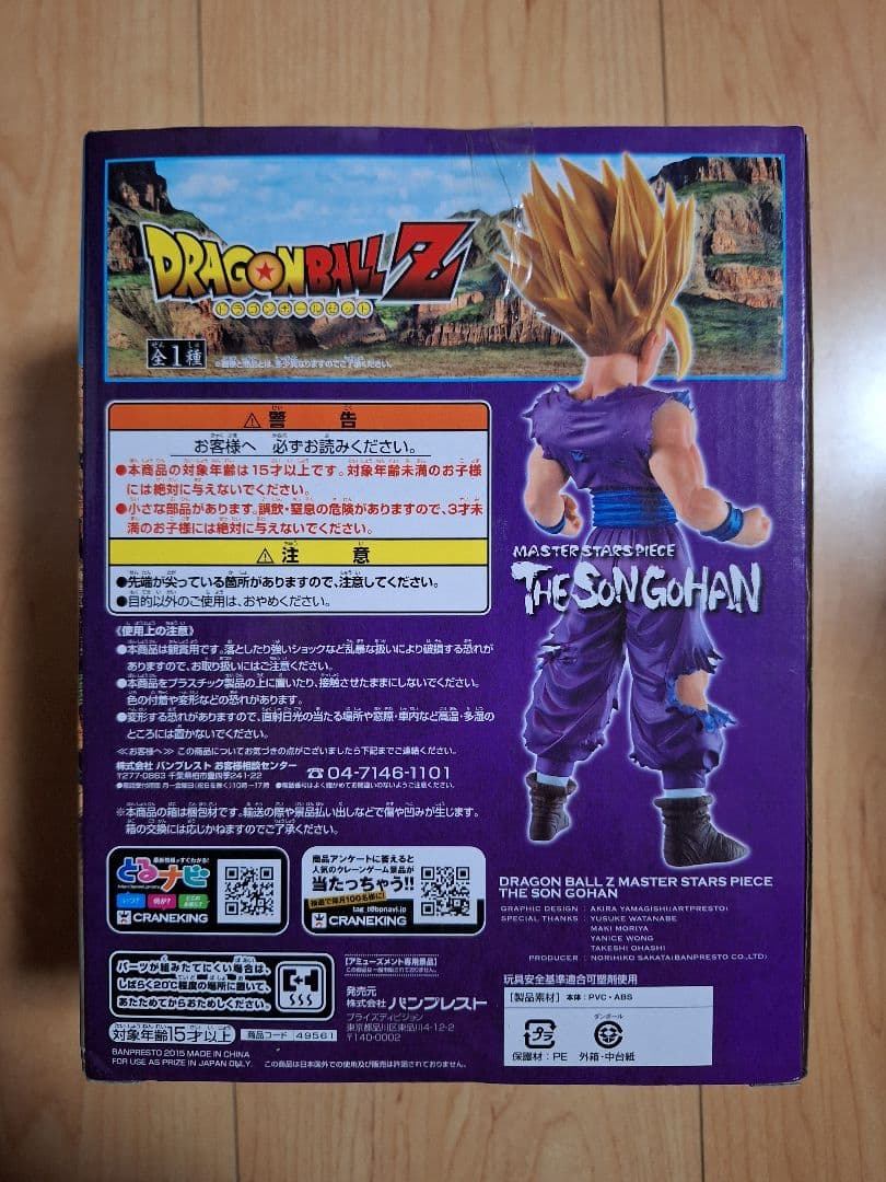 【未開封】MASTER STARS PIECE 孫悟飯　国内正規品