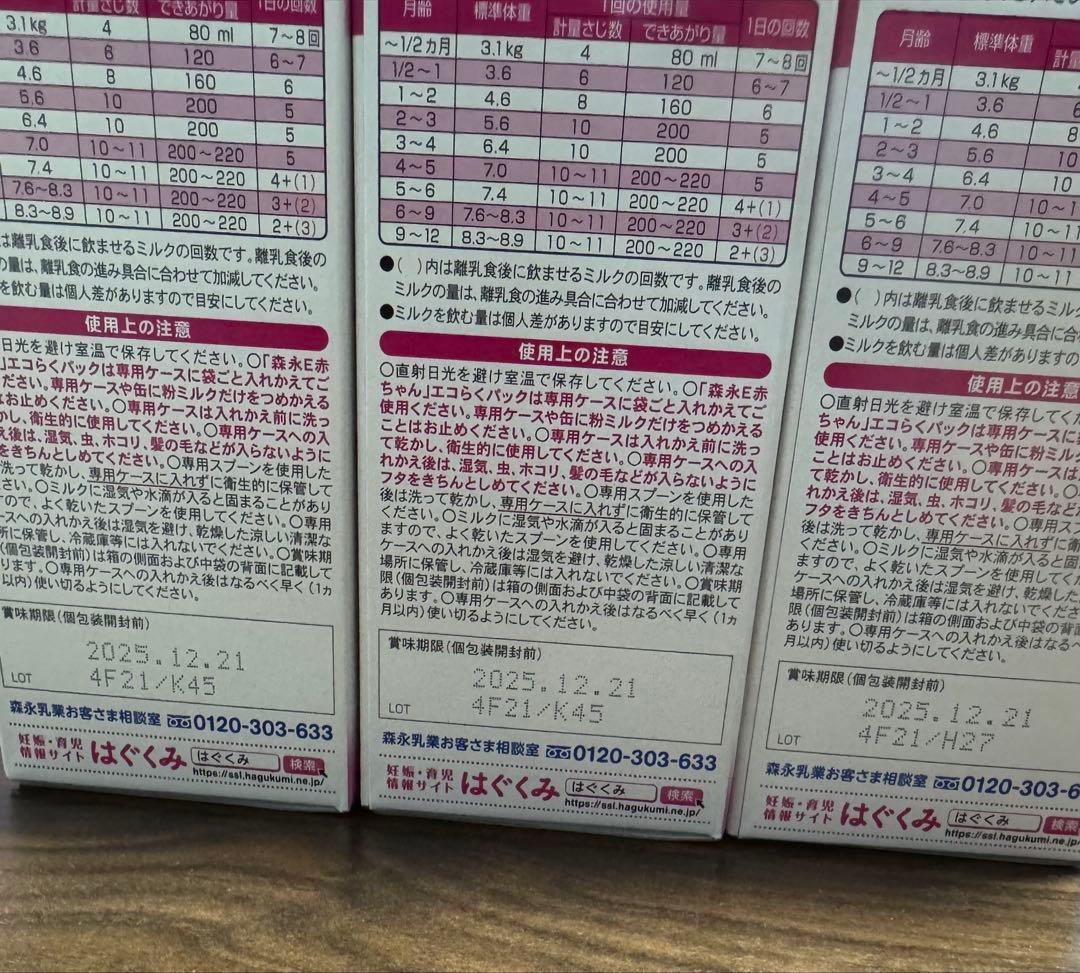 森永 E赤ちゃん エコらくパック 3箱