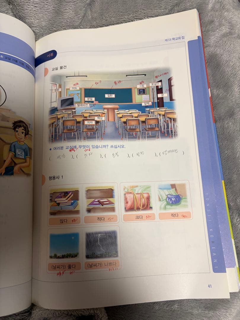 연세 한국어 1-1 Japanese Version