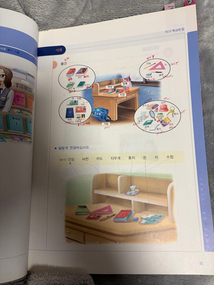 연세 한국어 1-1 Japanese Version