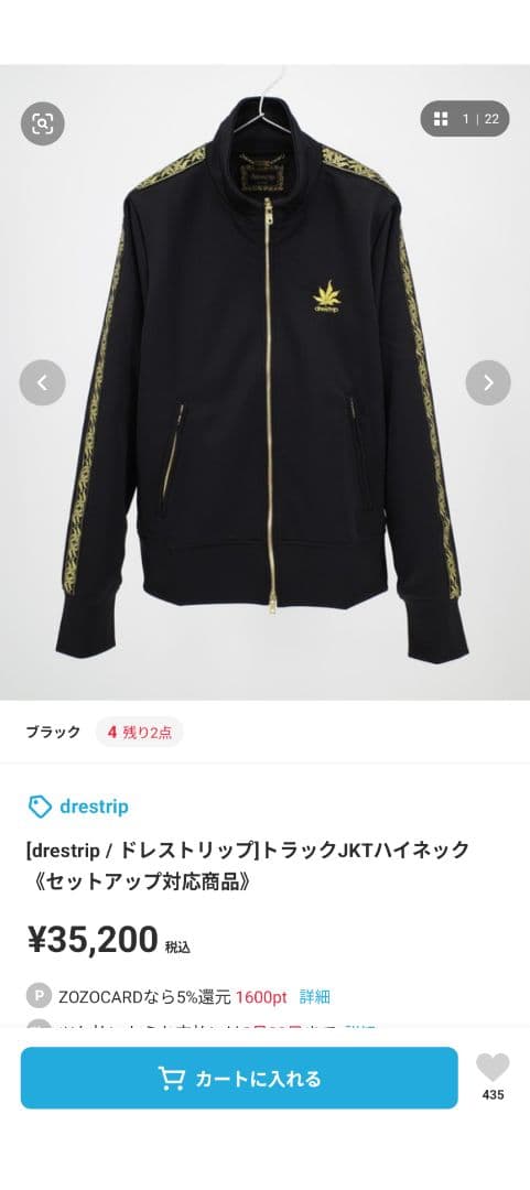 drestarp 百式ジャージ　セットアップ