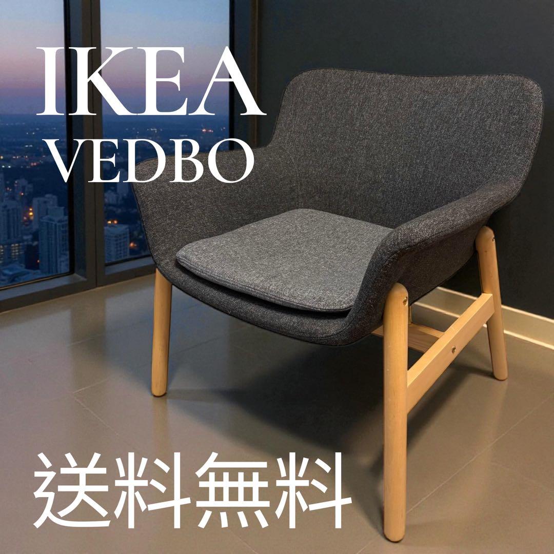 【超美品】IKEA ヴェードボー ダイニングチェア 1人掛け ダークグレー