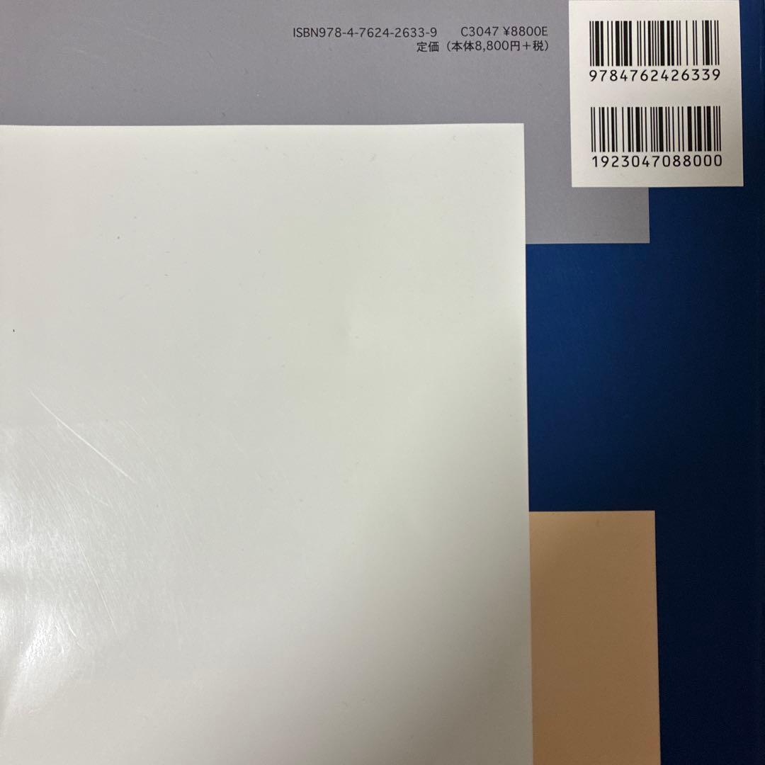 スタンダード生化学・口腔生化学 第3版