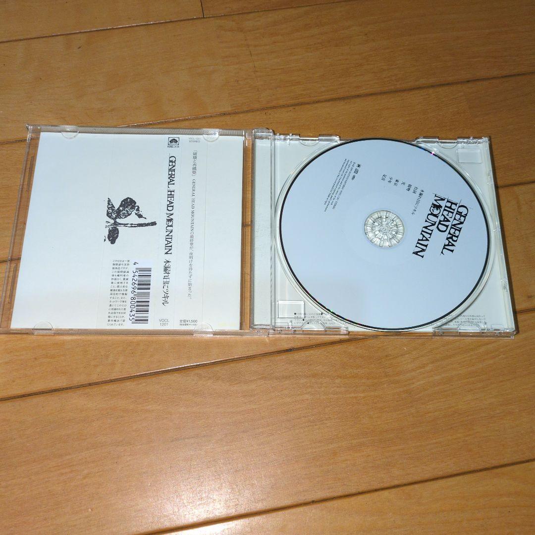 ジェネラルヘッドマウンテン　ジェリーフィッシュフラワーズ　CD6枚セット