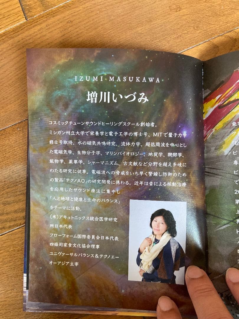 増川いづみ　銀河のハーモニー　宇宙の世明け