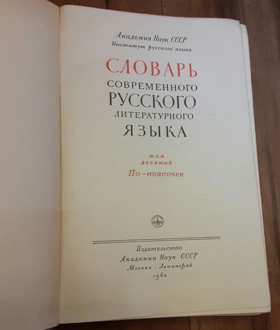 ロシア語17巻本辞書10-17巻