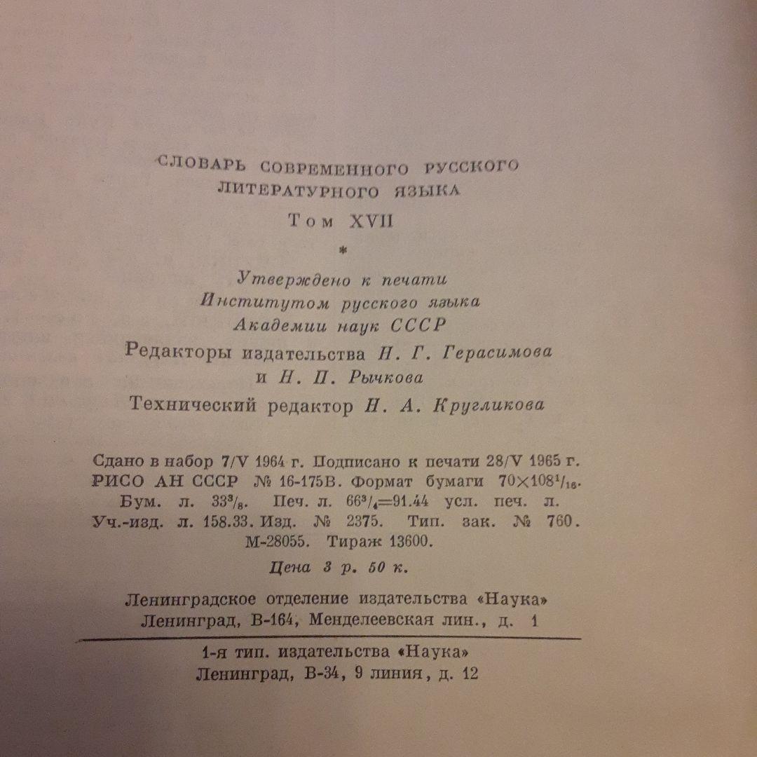 ロシア語17巻本辞書10-17巻