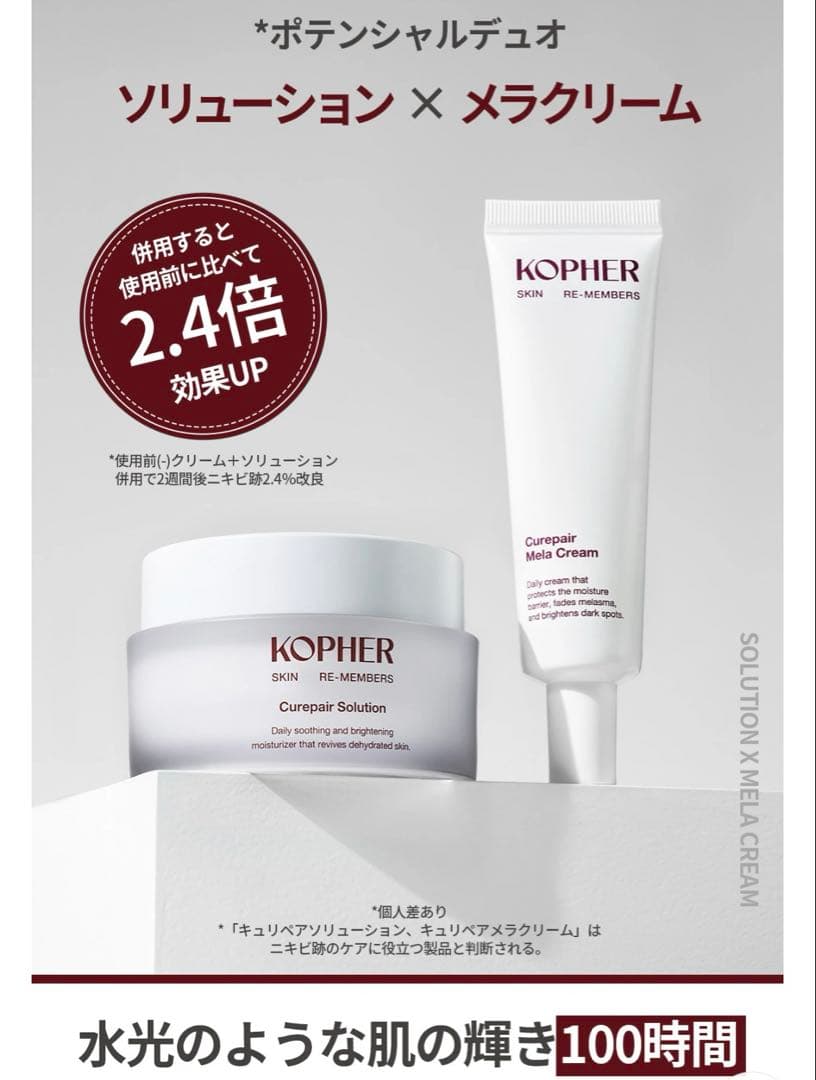 コフェル メラクリーム SOSシステム ダーマアンプル ソリューション 新品