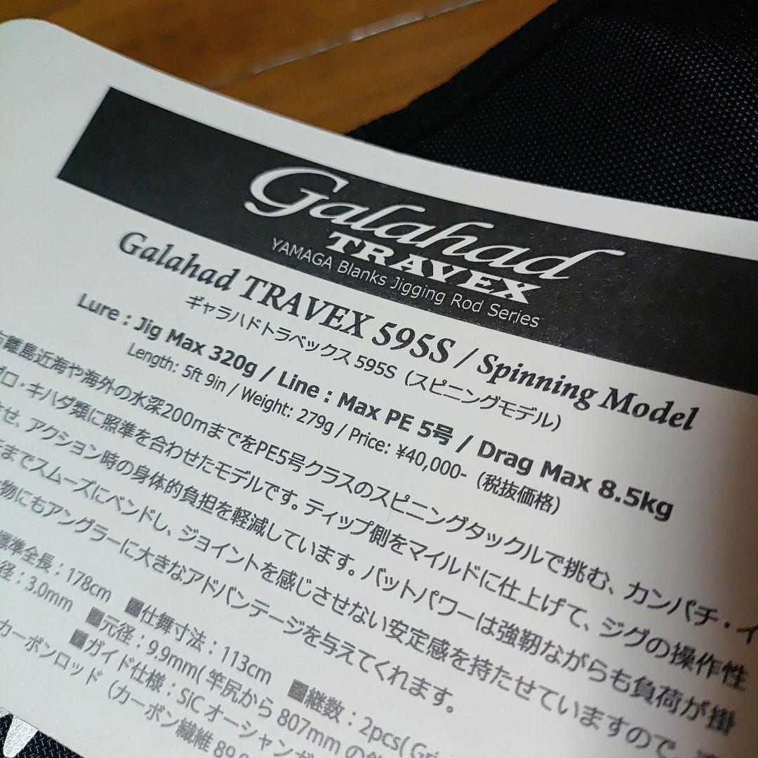 ギャラハド トラベックス595S ヤマガブランクス ジギングロッド