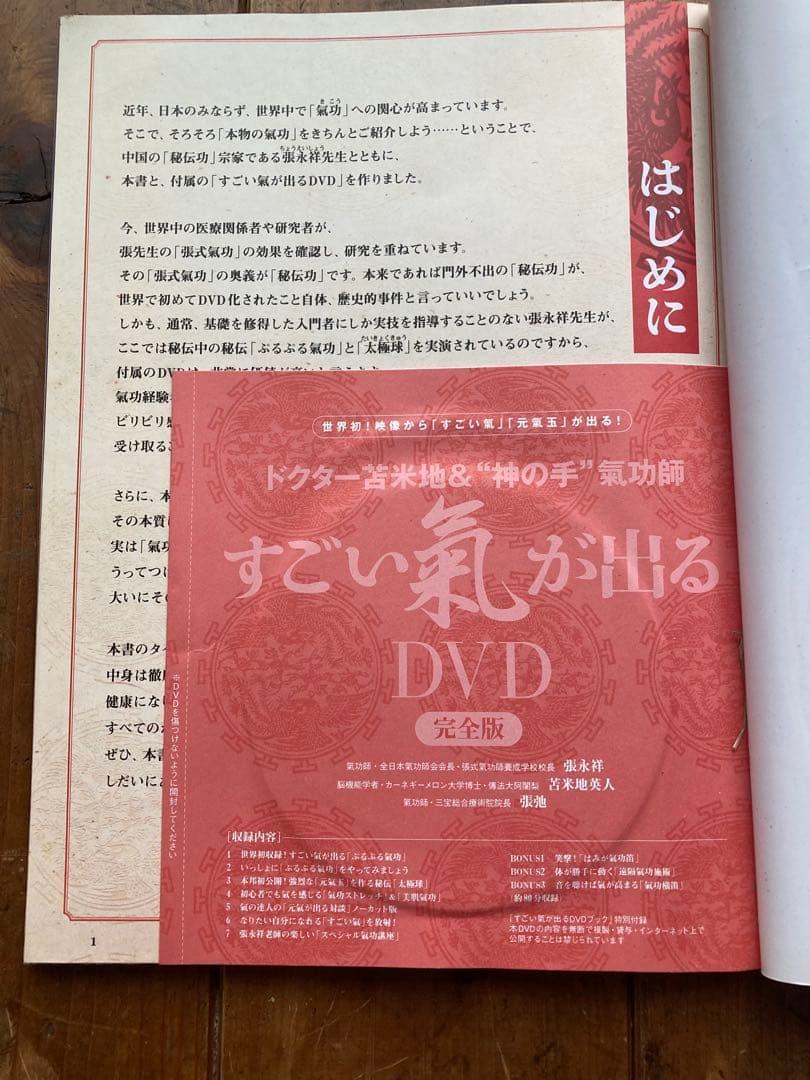 すごい氣が出るDVDブック　DVD未使用