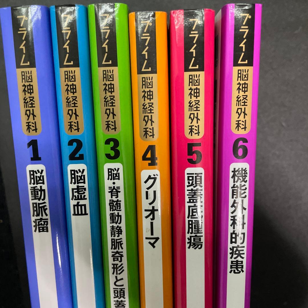 プライム脳神経外科　【6点セット】