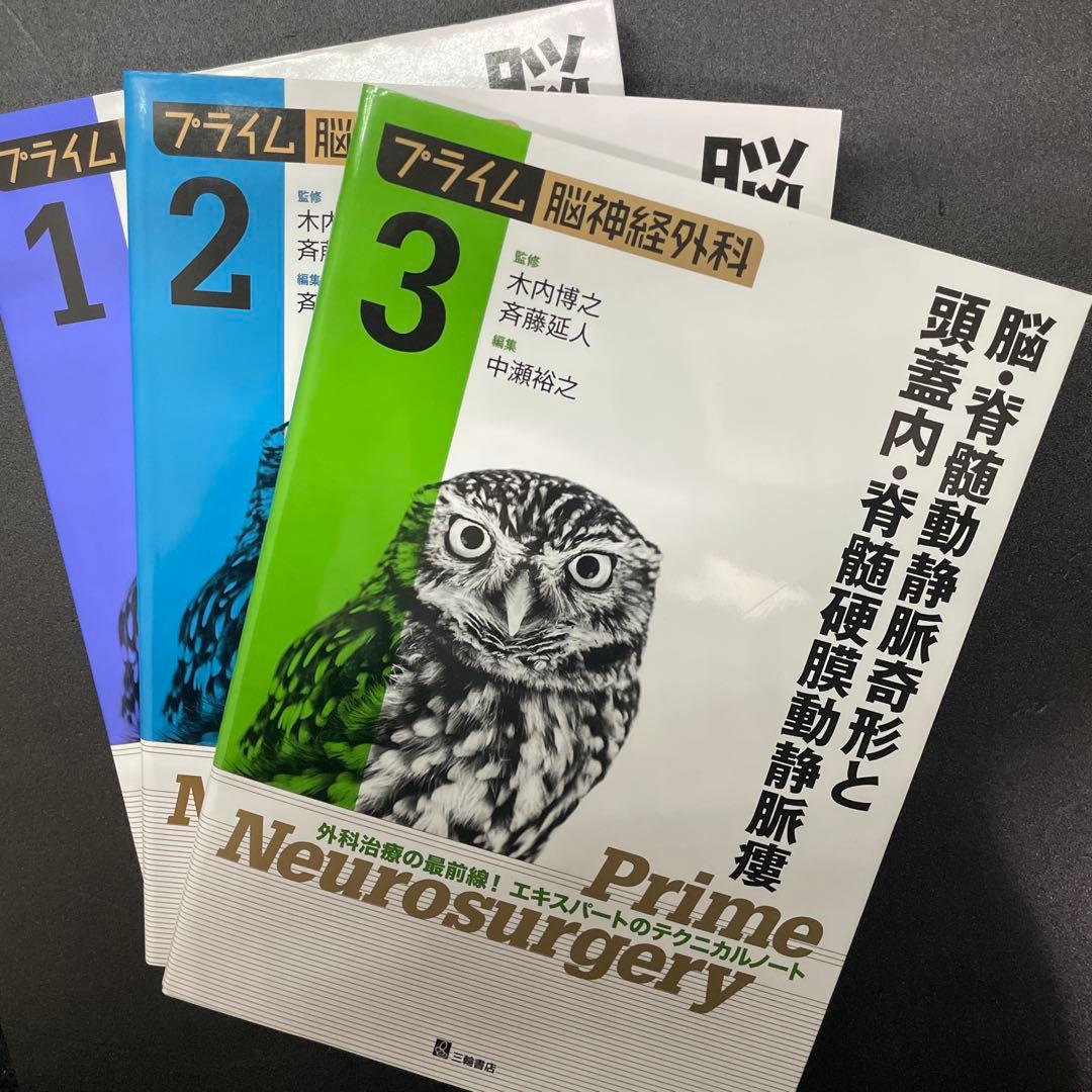 プライム脳神経外科　【6点セット】