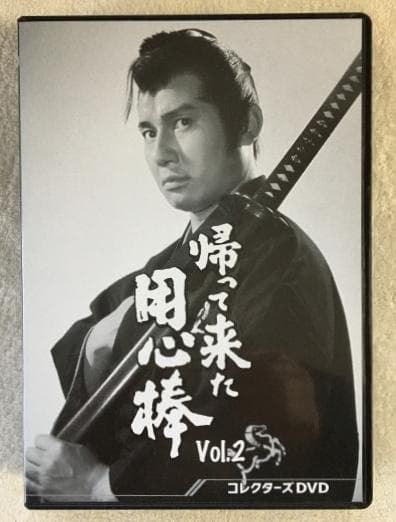 帰って来た用心棒 コレクターズDVD Vol.2