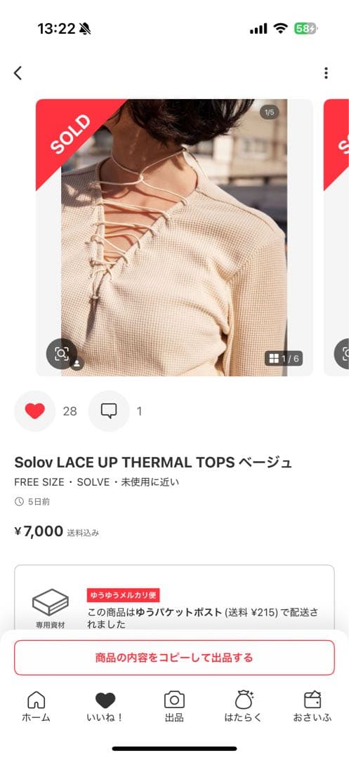 SOLOV ソロヴ ソロブ LACE UP THERMAL TOPS