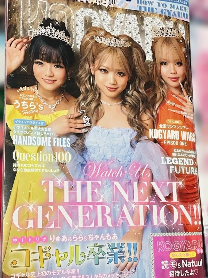 激レア新品全四冊♫大人気　KOGYARU コギャル　渋谷系ギャル系eggの妹雑誌