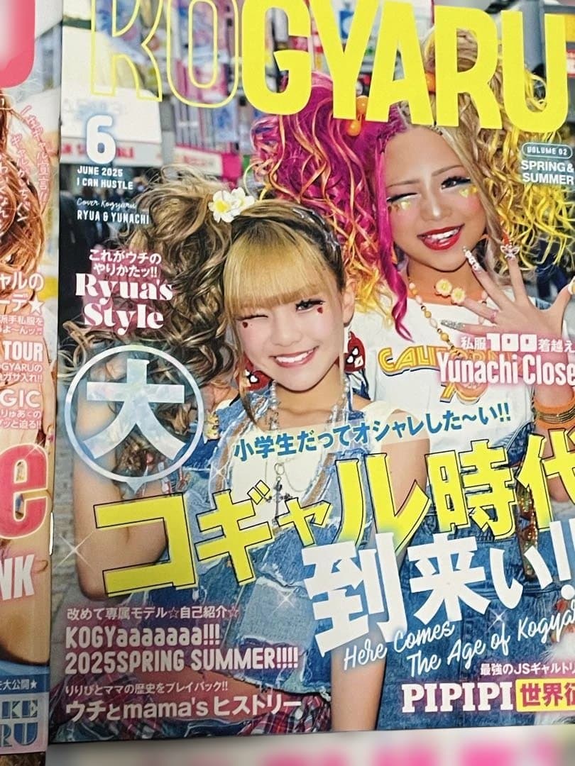 激レア新品全四冊♫大人気　KOGYARU コギャル　渋谷系ギャル系eggの妹雑誌
