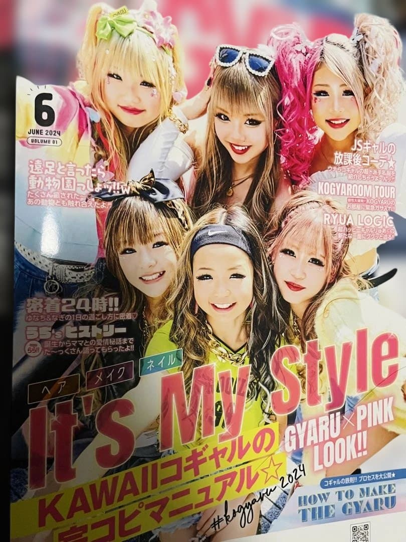 激レア新品全四冊♫大人気　KOGYARU コギャル　渋谷系ギャル系eggの妹雑誌