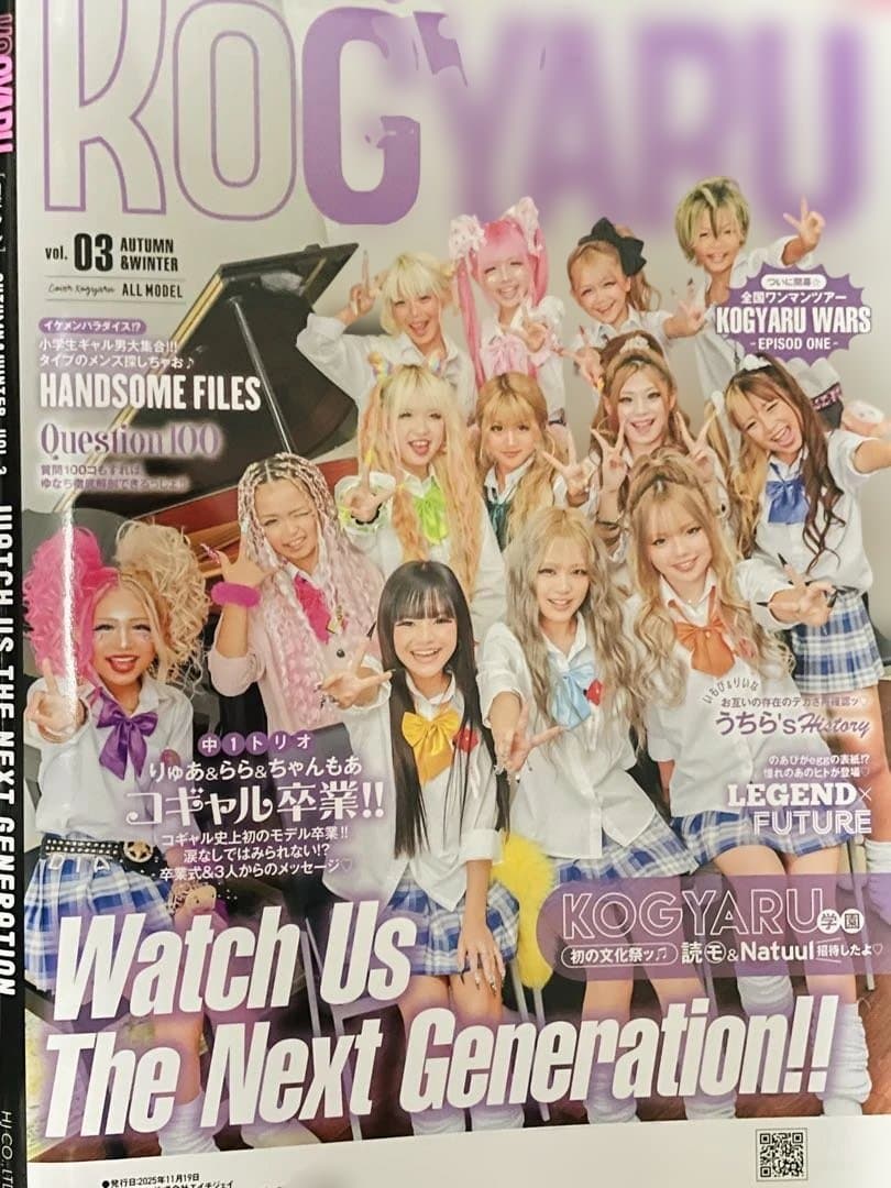 激レア新品全四冊♫大人気　KOGYARU コギャル　渋谷系ギャル系eggの妹雑誌