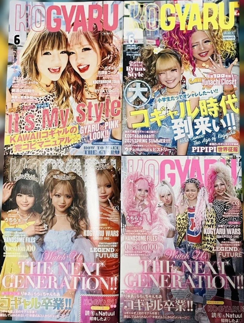激レア新品全四冊♫大人気　KOGYARU コギャル　渋谷系ギャル系eggの妹雑誌