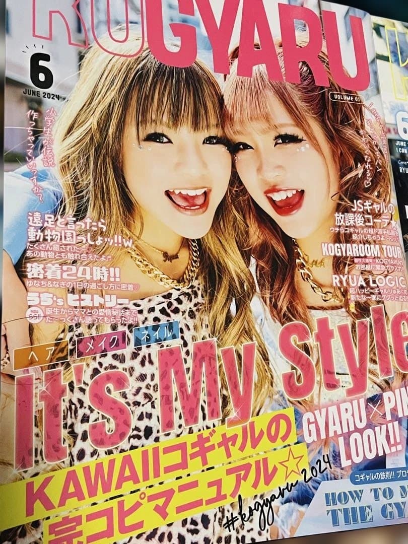 激レア新品全四冊♫大人気　KOGYARU コギャル　渋谷系ギャル系eggの妹雑誌
