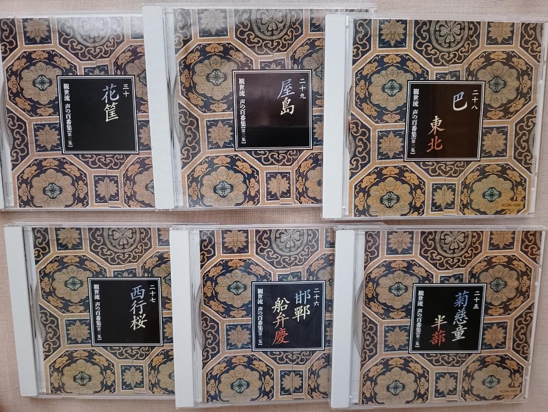 観世流 声の百番集 第三集 CD版