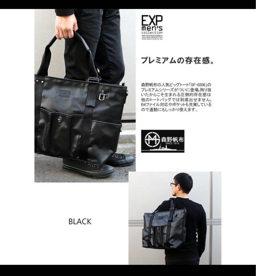 森野帆布　トートバッグ　プレミアムブラック