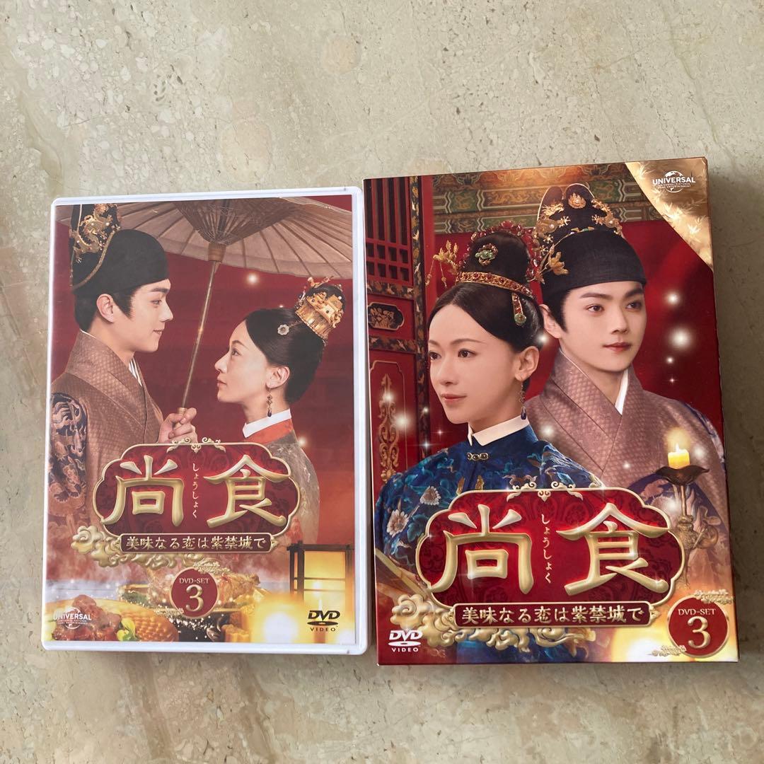 中国ドラマ　尚食(しょうしょく)～美味なる恋は紫禁城で～ DVD-SET1〜3