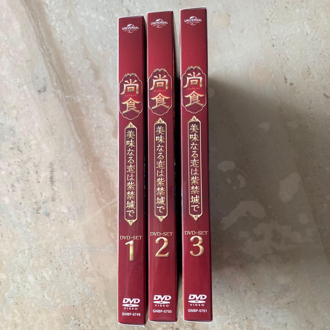 中国ドラマ　尚食(しょうしょく)～美味なる恋は紫禁城で～ DVD-SET1〜3