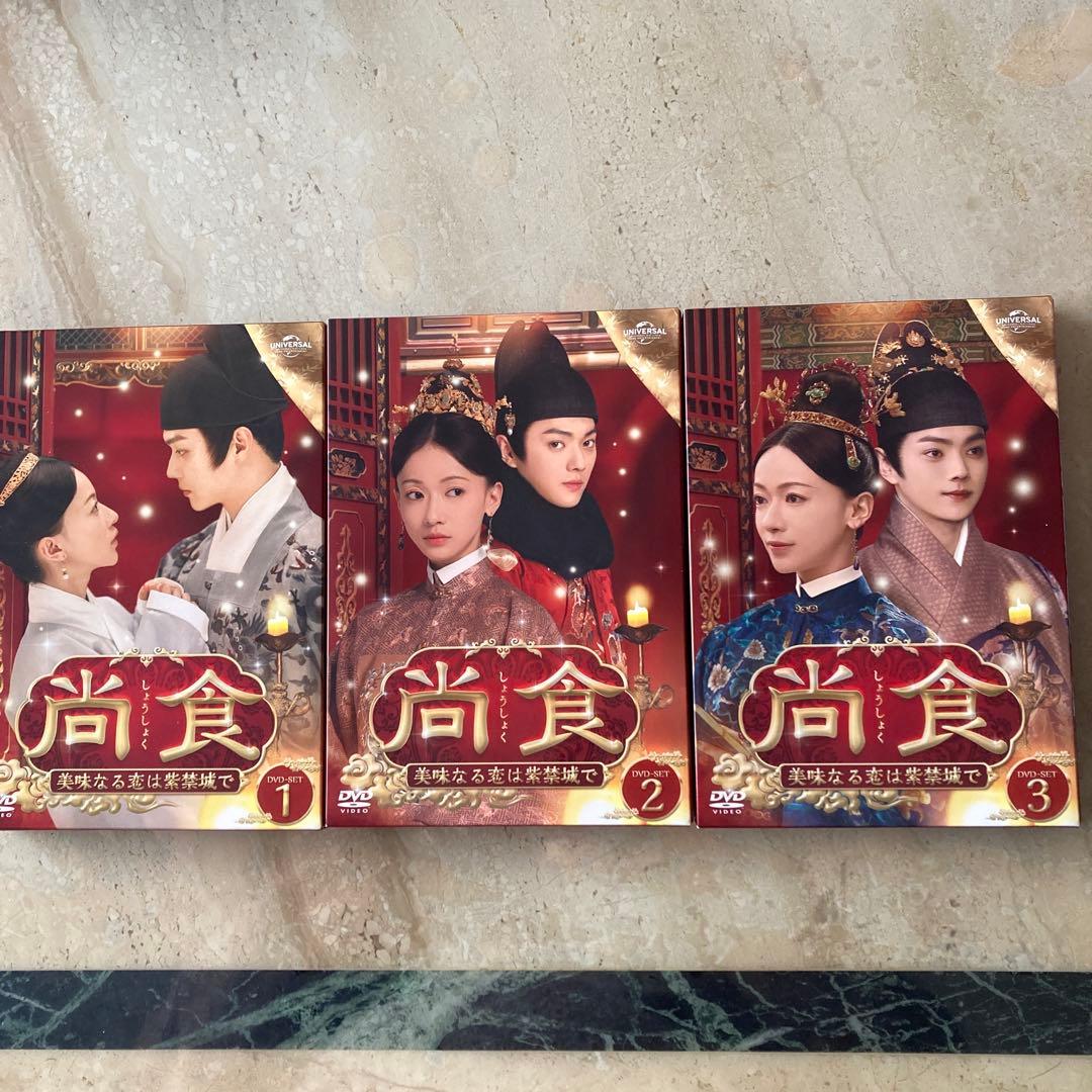 中国ドラマ　尚食(しょうしょく)～美味なる恋は紫禁城で～ DVD-SET1〜3
