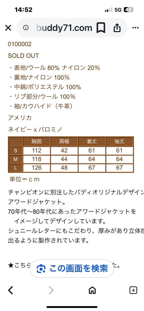 チャンピオン　champion BUDDY アワードジャケット　スタジャン
