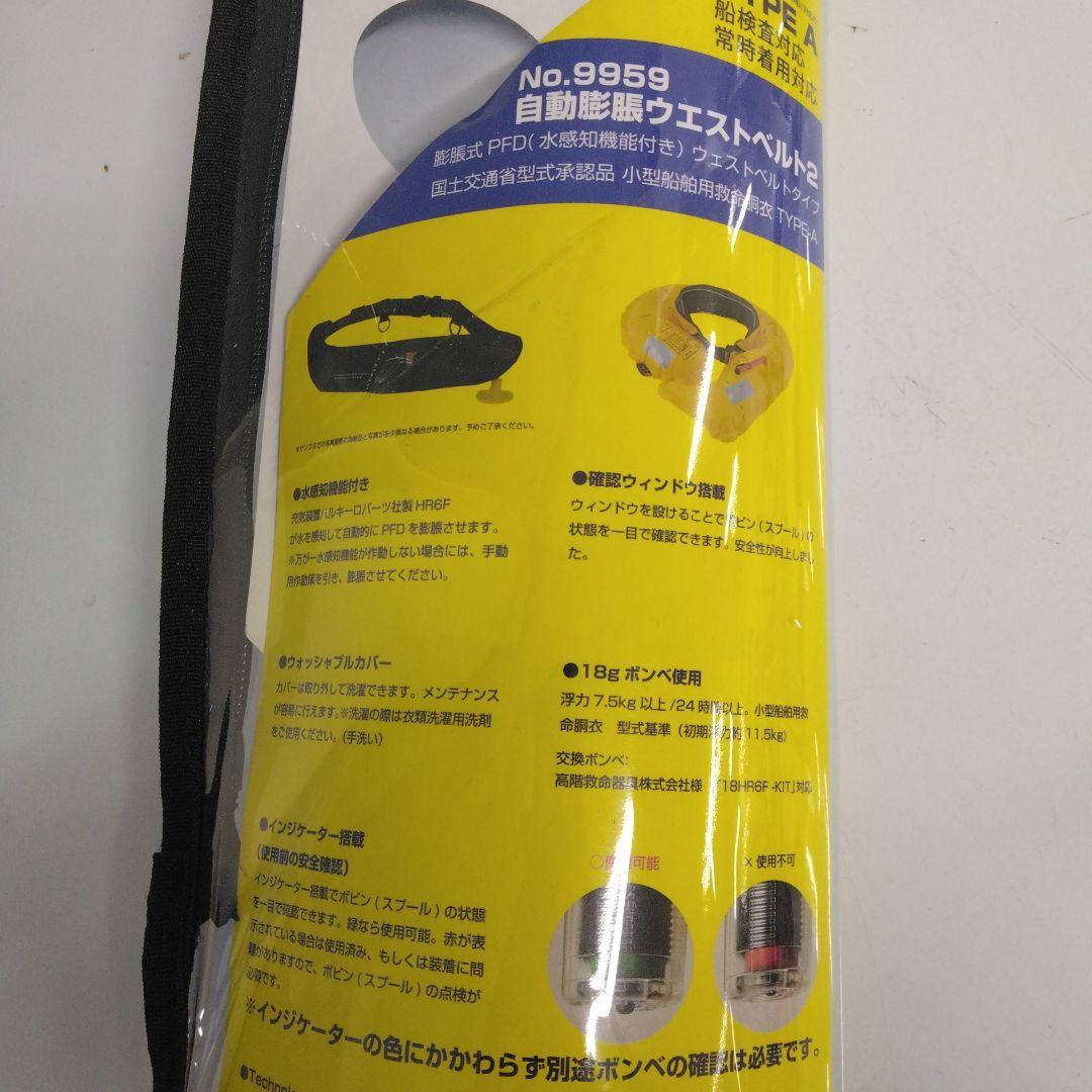 OWNER 自動膨張ウエストベルト2