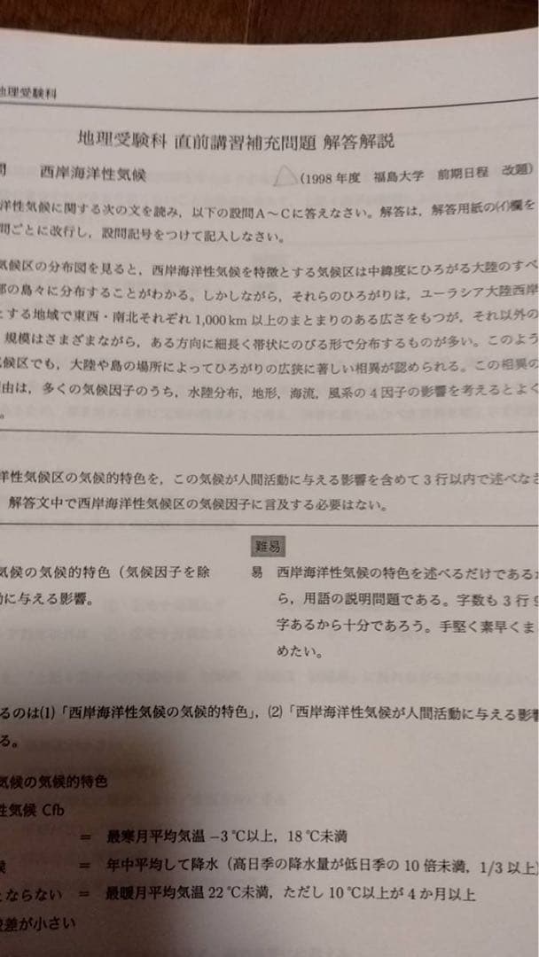 鉄緑会　地理　高3 直前講習　夏期講習