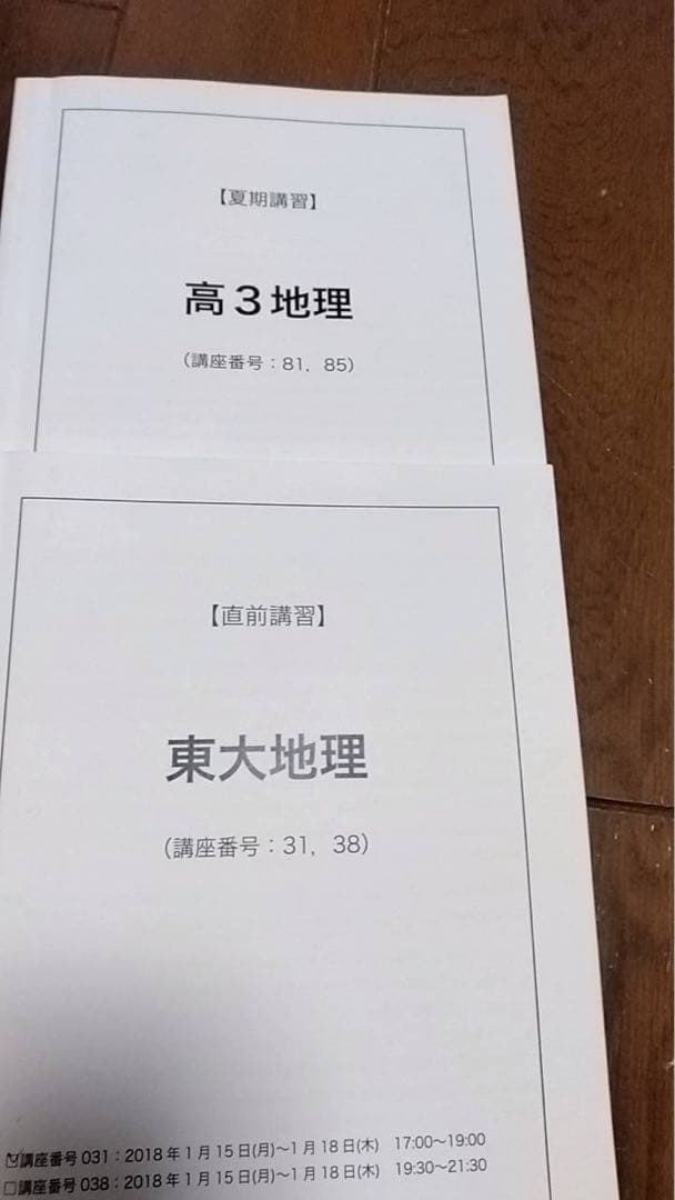 鉄緑会　地理　高3 直前講習　夏期講習