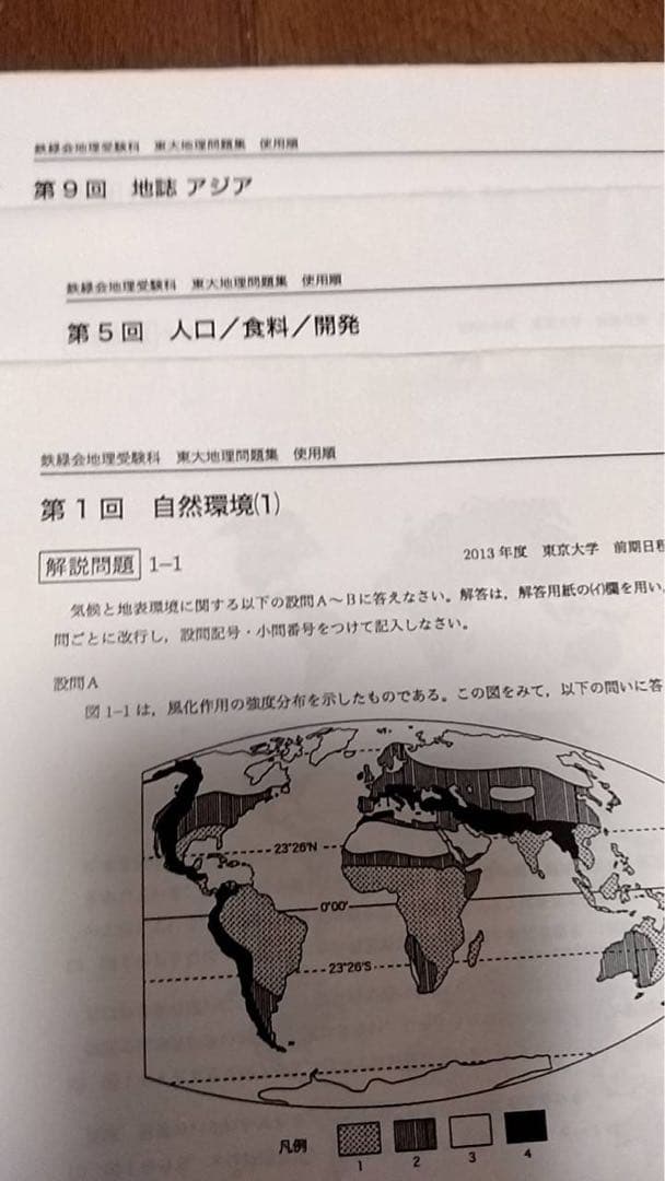 鉄緑会　地理　高3 直前講習　夏期講習