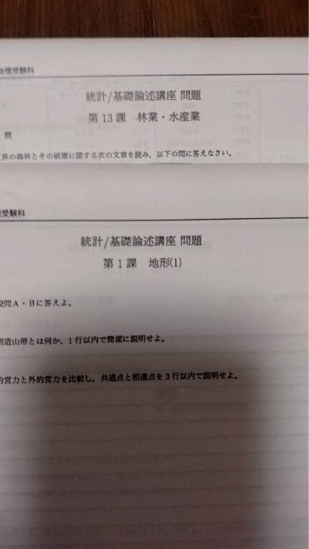 鉄緑会　地理　高3 直前講習　夏期講習