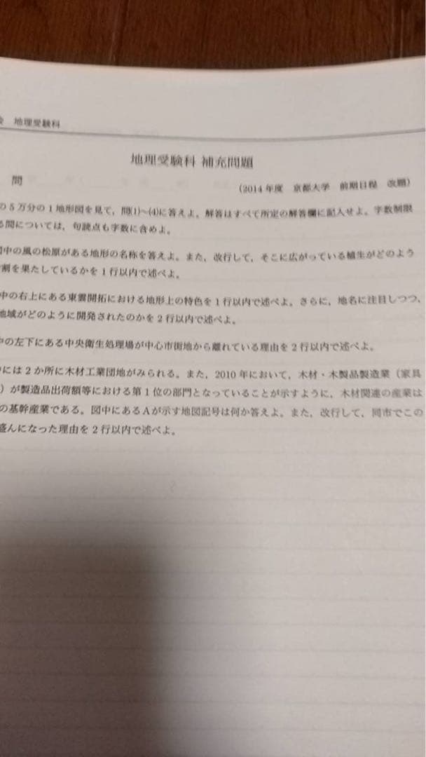 鉄緑会　地理　高3 直前講習　夏期講習