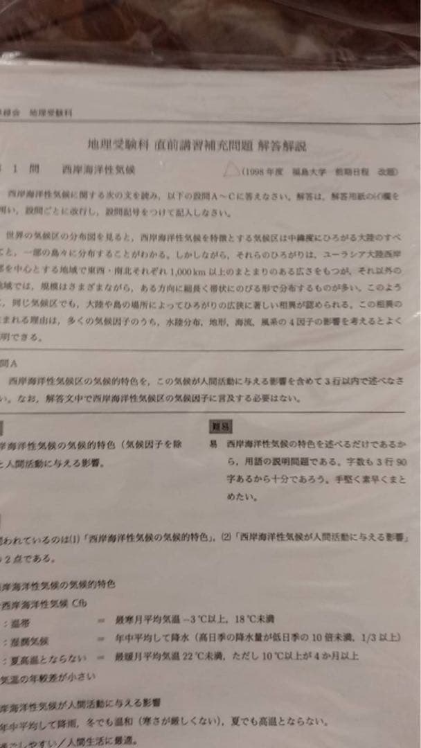 鉄緑会　地理　高3 直前講習　夏期講習