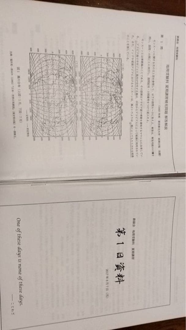 鉄緑会　地理　高3 直前講習　夏期講習
