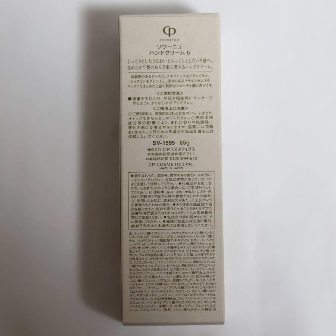CPコスメ ソワーニュナイトクリームBD