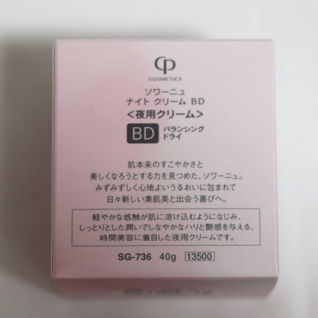 CPコスメ ソワーニュナイトクリームBD