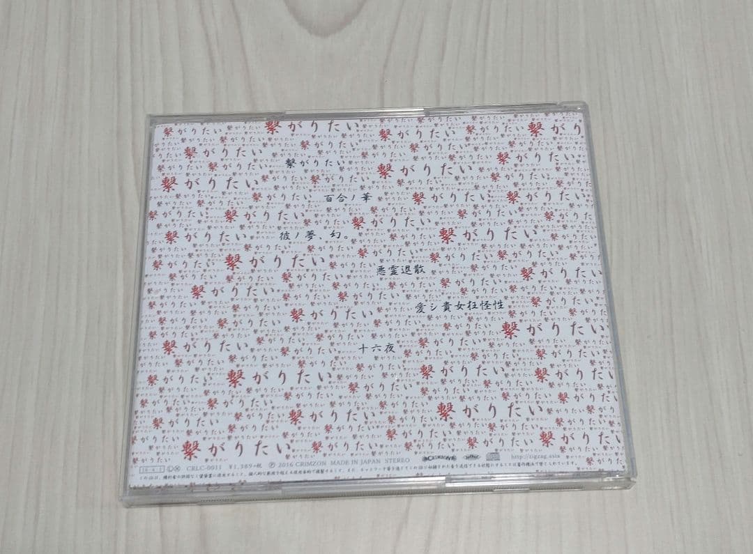 【お値下げ】真天地開闢集団ジグザグ　繋がりたい