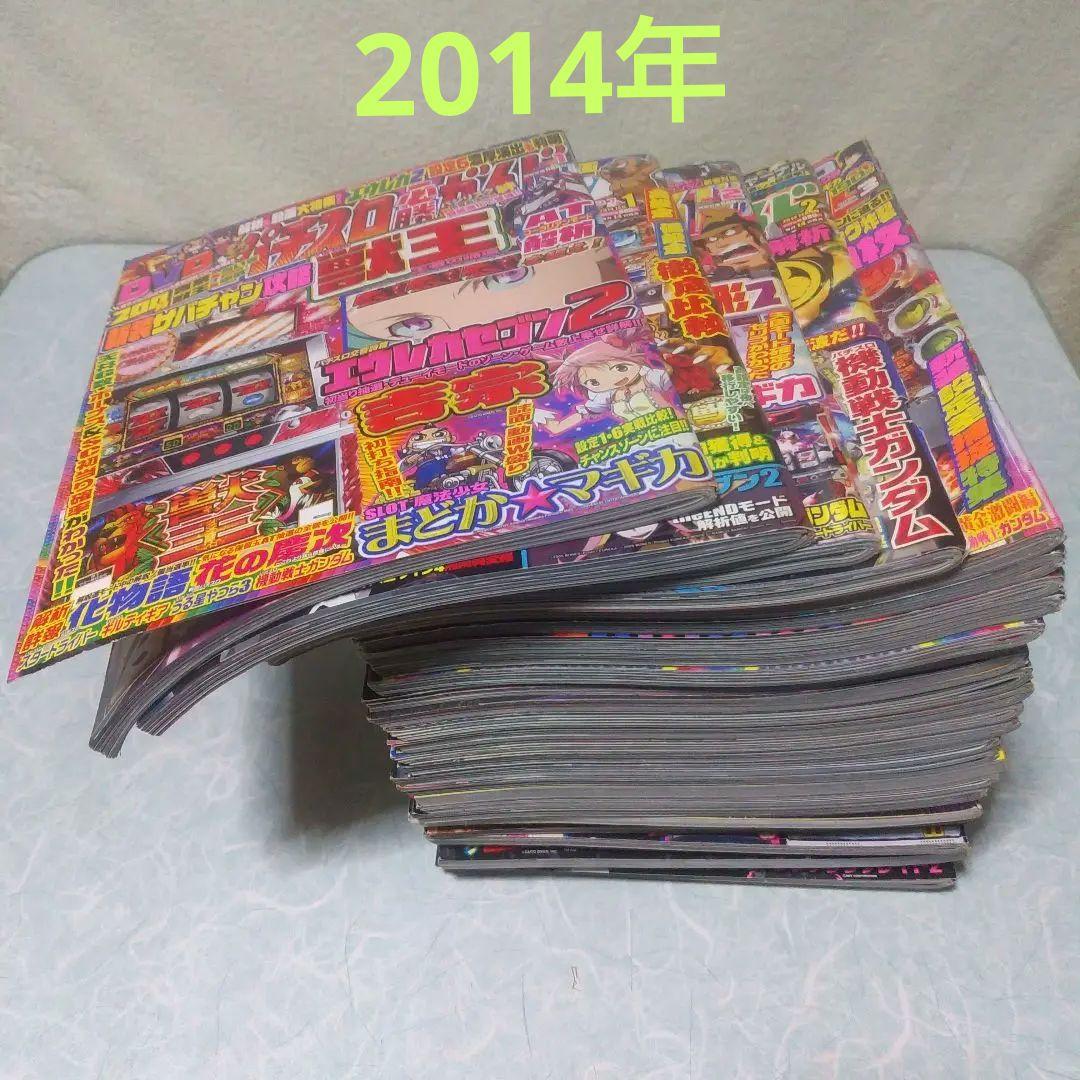 2014年のパチスロ必勝ガイド＆MAX　他　29冊