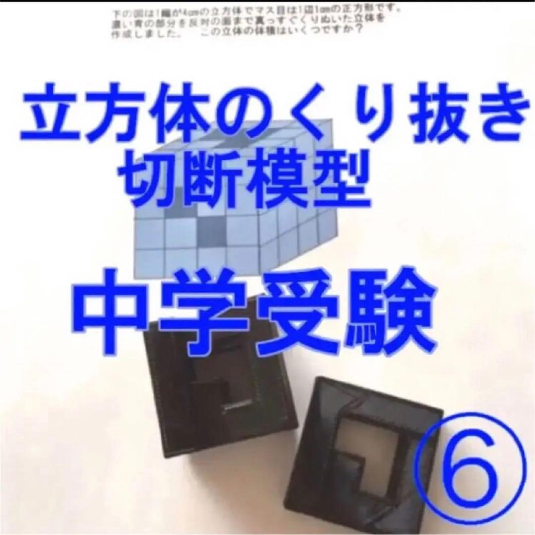 立体の切断模型 ①②④⑤⑥⑦⑧⑨⑩ 一覧