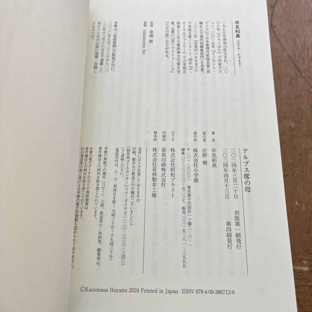 【初版多め・サイン本2冊】本屋大賞ノミネート 2025年 6冊セット