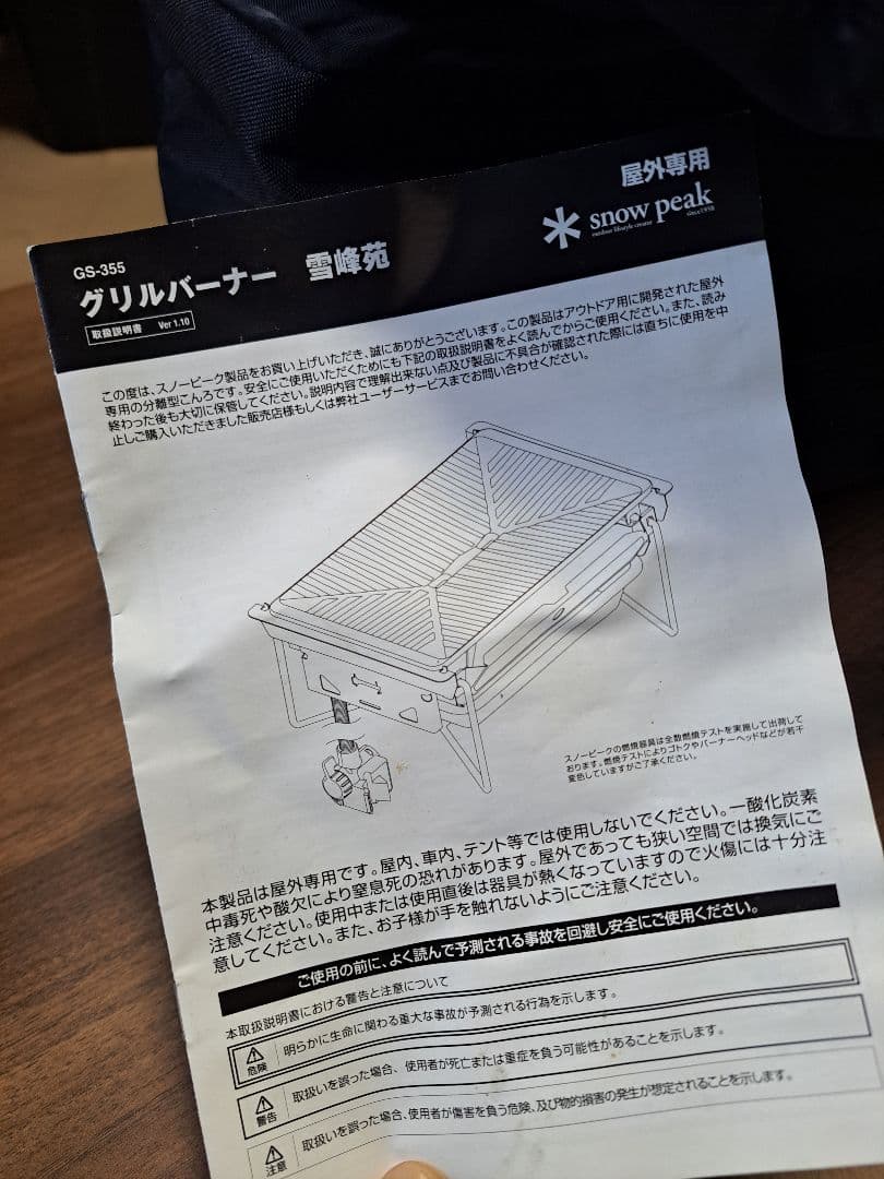  peak 雪峰苑　グリルバーナー GB-355